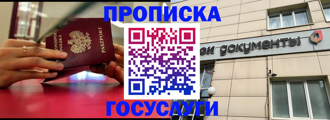 временная регистрация недорого в Берёзовском