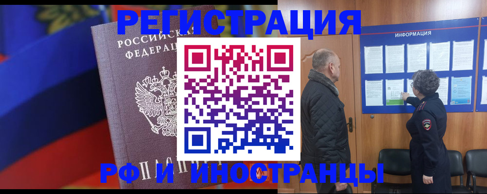 временная регистрация 2025 в Берёзовском